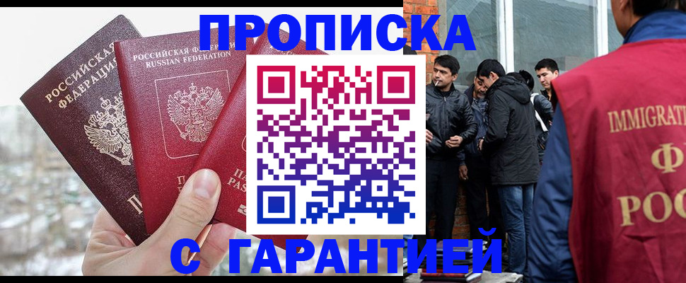 прописка для кредита в Тимашёвске