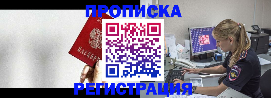 прописка штамп в Тимашёвске