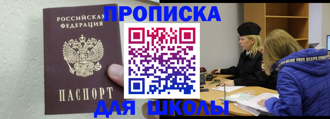 прописка ребенка в Тимашёвске