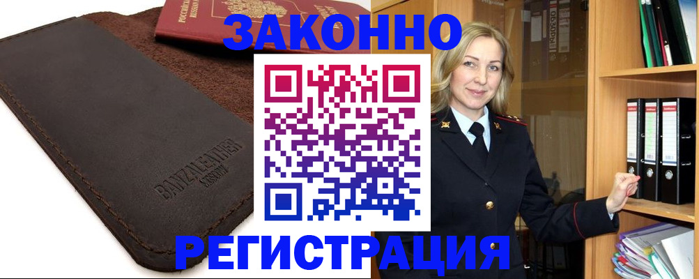временная регистрация в Тимашёвске