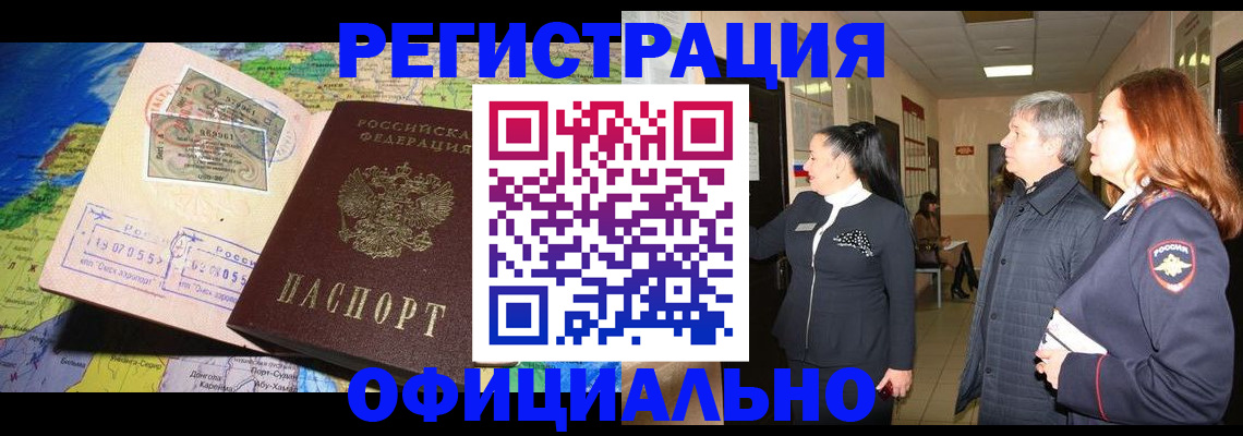 прописка иностранных граждан в Тимашёвске