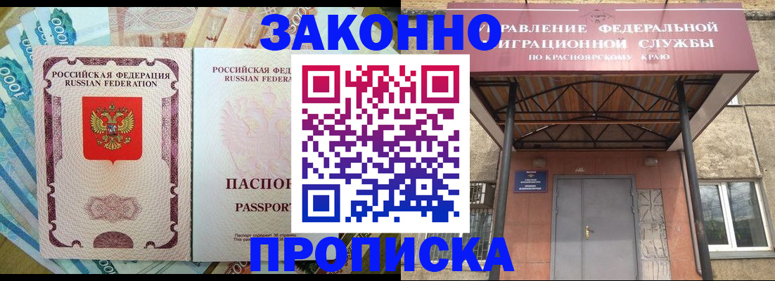 временная прописка в Тимашёвске